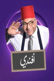 بيومي أفندي http://netplay.wavenet-lb.net/tv?year=2017
