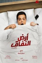أرض النفاق http://netplay.wavenet-lb.net/tv?year=2018