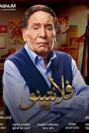 فلانتينو http://netplay.wavenet-lb.net/tv?year=2020