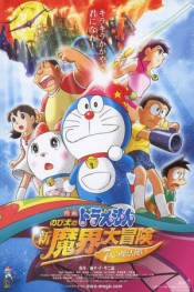 Doraemon: Nobita no shin makai daibôken