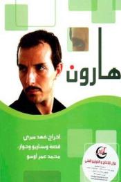 هارون: كثير من الحب كثير من العنف http://netplay.wavenet-lb.net/tv?year=2007