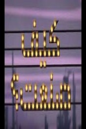 كيفية صنع المثلجات