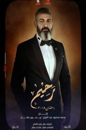 رحيم http://netplay.wavenet-lb.net/tv?year=2018