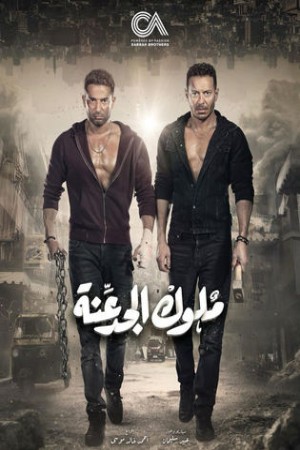 ملوك الجدعنة http://netplay.wavenet-lb.net/tv?year=2021