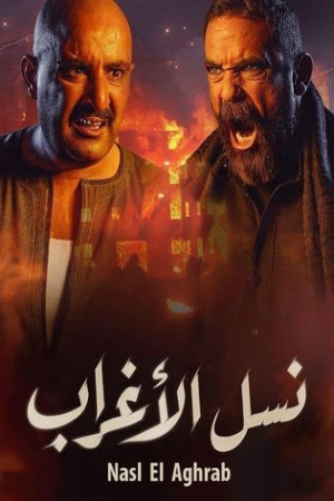 نسل الأغراب http://netplay.wavenet-lb.net/tv?year=2021