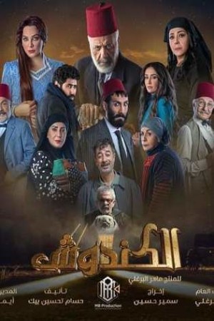 الكندوش http://netplay.wavenet-lb.net/tv?year=2021
