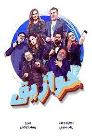حوازيق http://netplay.wavenet-lb.net/tv?year=2022