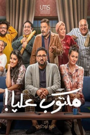مكتوب عليا http://netplay.wavenet-lb.net/tv?year=2022