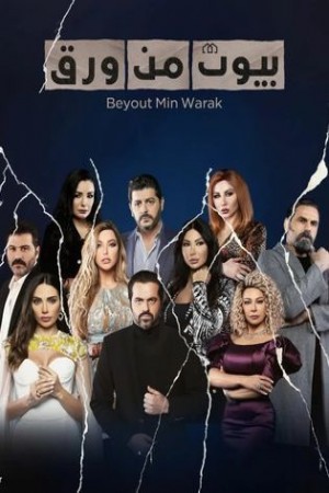 بيوت من ورق http://netplay.wavenet-lb.net/tv?year=2022