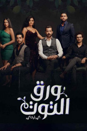 ورق التوت http://netplay.wavenet-lb.net/tv?year=2023