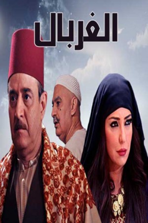 الغربال http://netplay.wavenet-lb.net/tv?year=2014