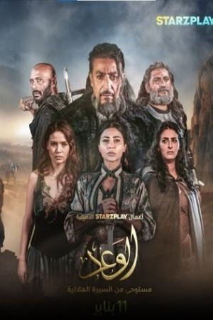 مسلسل الوعد http://netplay.wavenet-lb.net/tv?year=2024