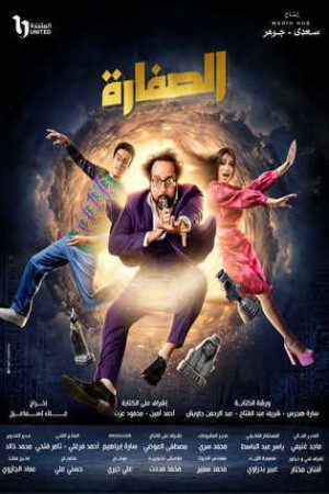 الصفارة http://netplay.wavenet-lb.net/tv?year=2023