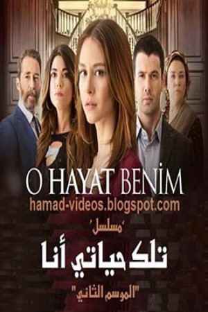 تلك حياتي انا http://netplay.wavenet-lb.net/tv?year=2017