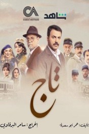 مسلسل تاج