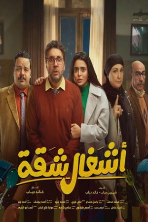 أشغال شقة http://netplay.wavenet-lb.net/tv?year=2024