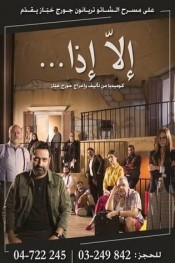 الا اذا