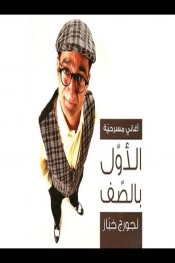 الاول بالصف