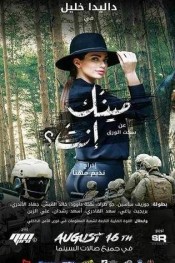 مينك إنت؟
