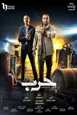 حرب http://netplay.wavenet-lb.net/tv?year=2023