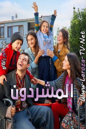 المشردون http://netplay.wavenet-lb.net/tv?year=2024