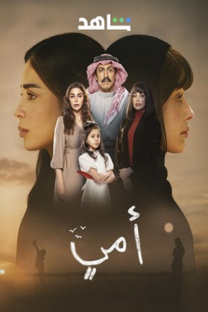 مسلسل أمي http://netplay.wavenet-lb.net/tv?year=2025