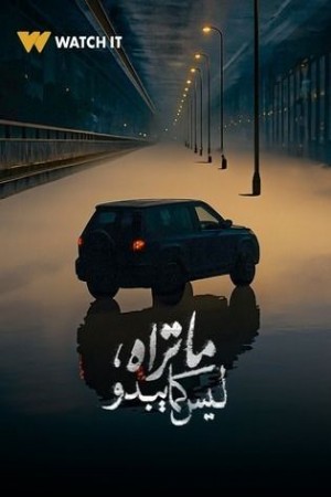ما تراه ليس كما يبدو http://netplay.wavenet-lb.net/tv?year=2025