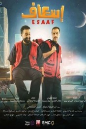 إسعاف