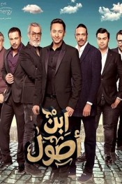 ابن أصول